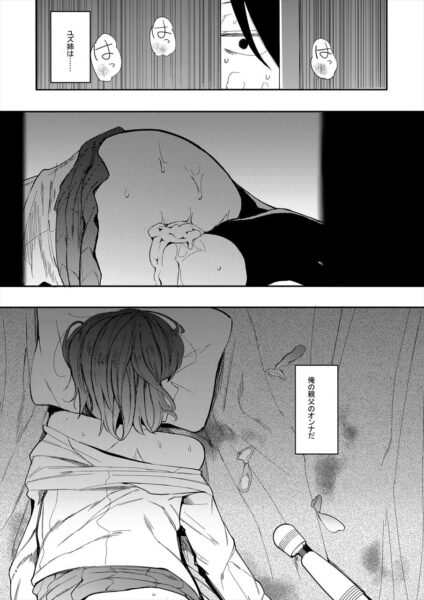 ユズ姉は俺の親父の女だ…