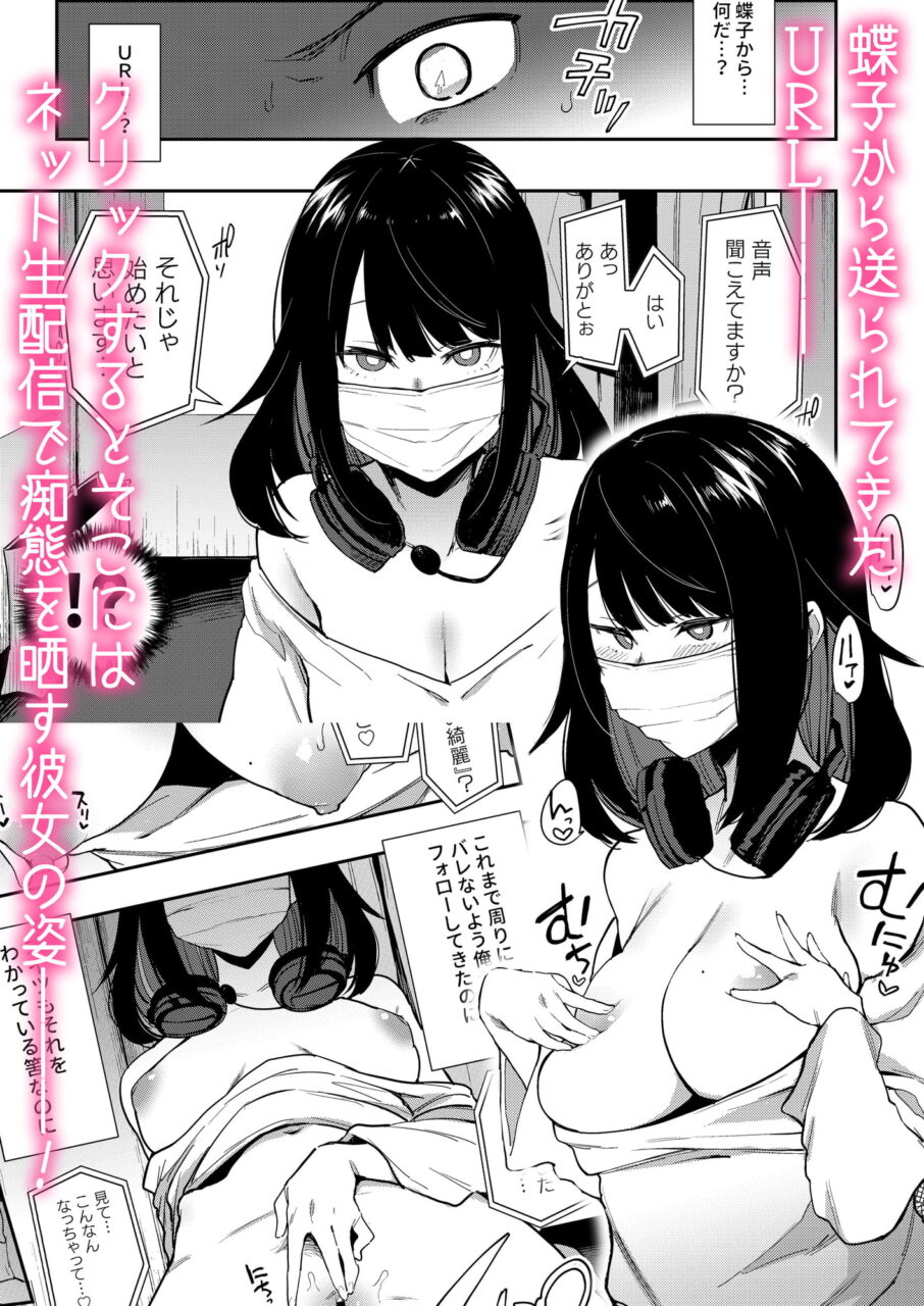 ネット生配信で痴態を晒す幼なじみ