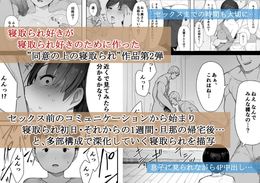 「愛妻、同意の上、寝取られ 2 ～原田家の場合～」NTロボ-家ごと妻を１週間貸し出す話