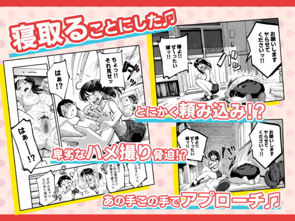 土下座で幼なじみを寝取る