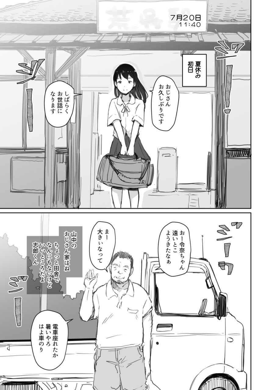 夏休みに帰省した彼女