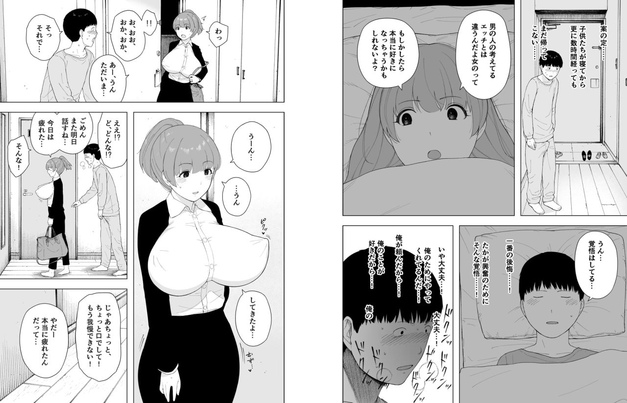 本当に上司とセックスをしてきた妻