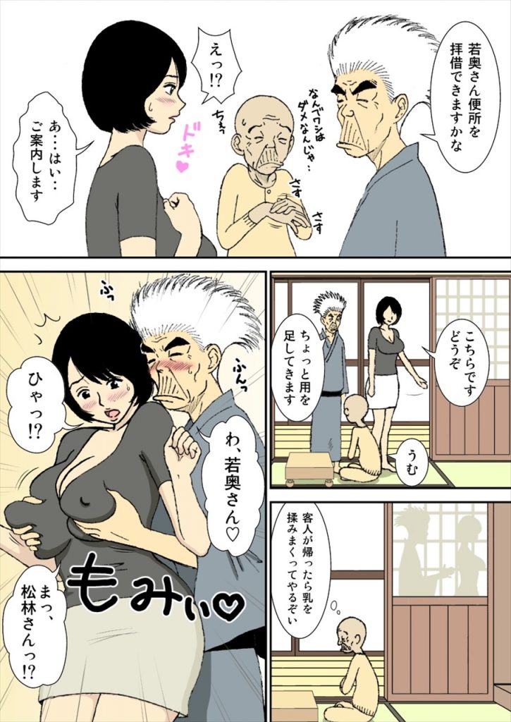 老人に乳を揉まれる多香子さん