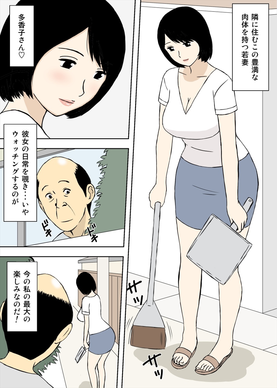 多香子さんを覗くご近所さん