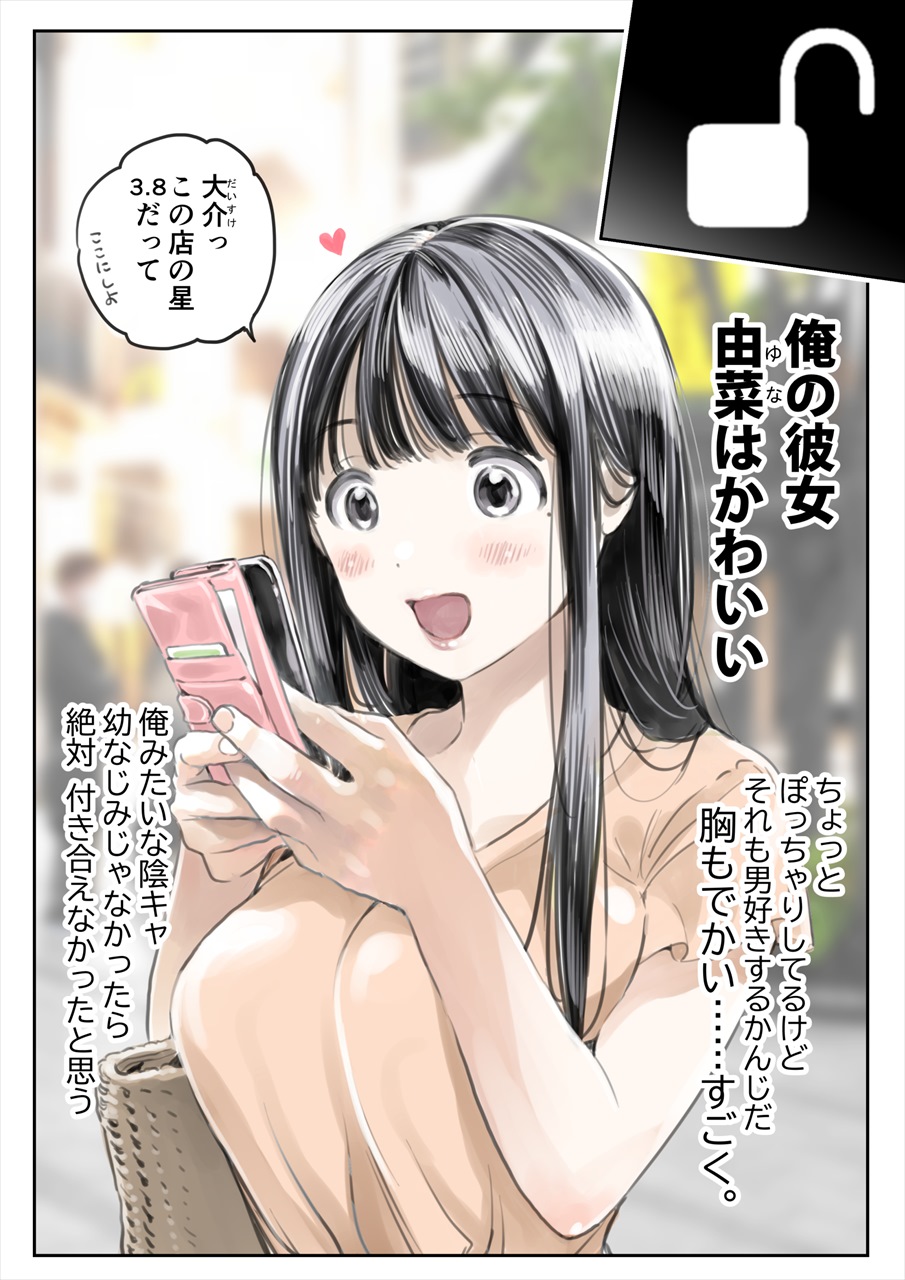 俺の彼女由菜はわかいい