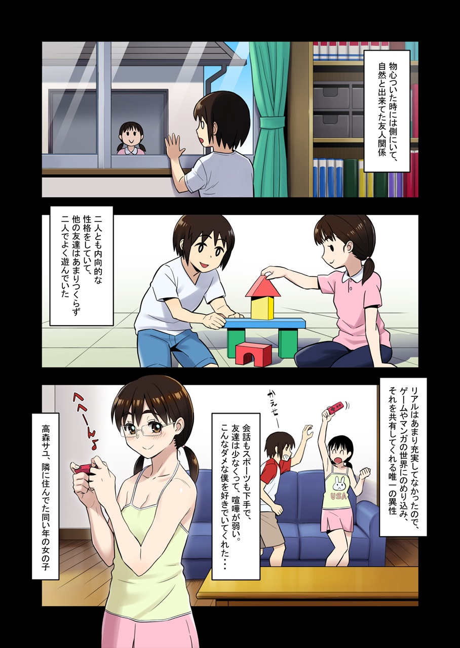 彼女は幼なじみだった