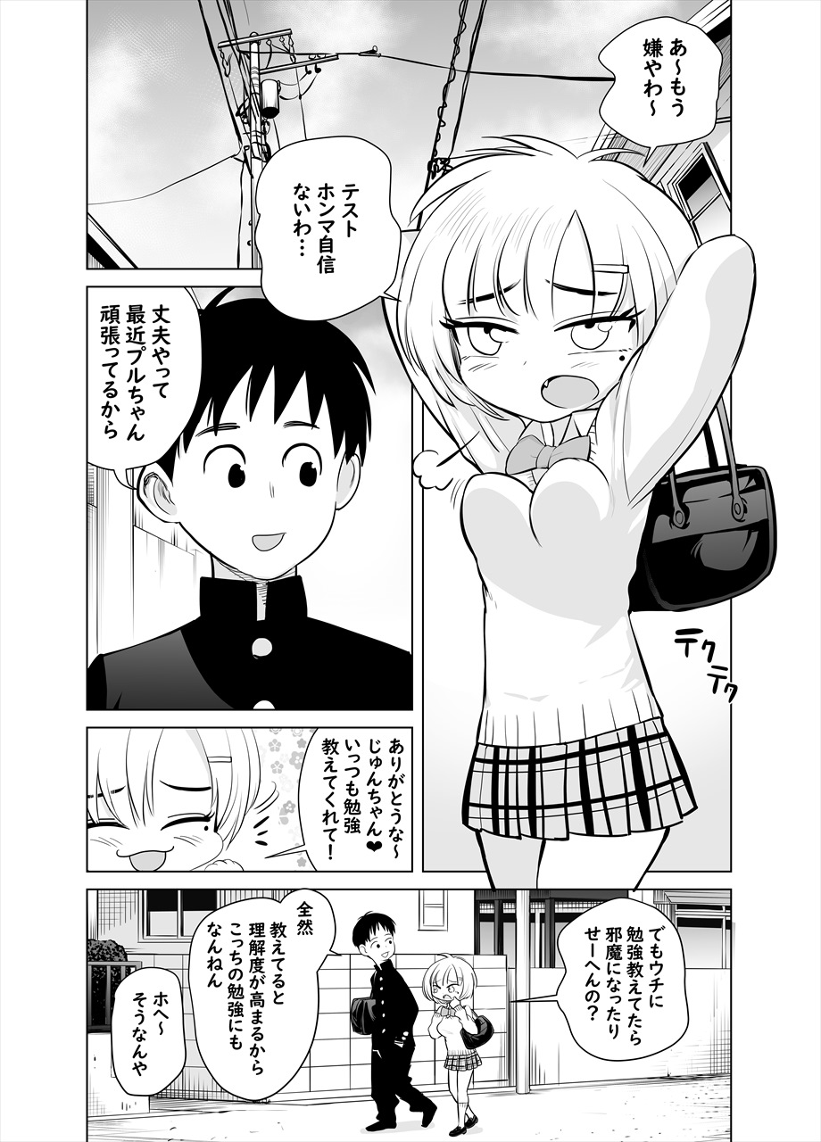 幼なじみと仲良く登校