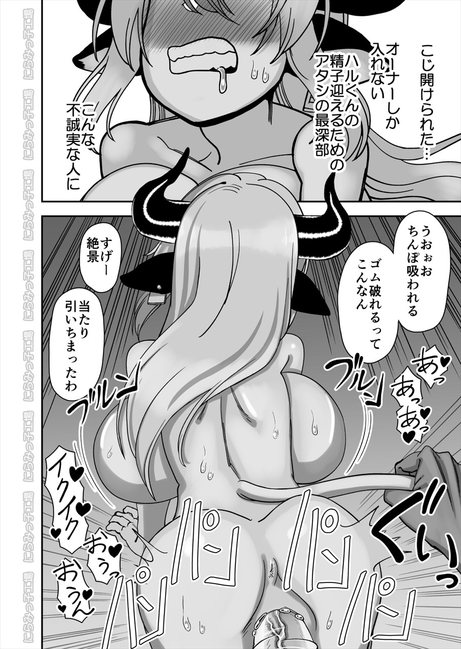 浮気チンポに子宮をこじ開けられる牛娘