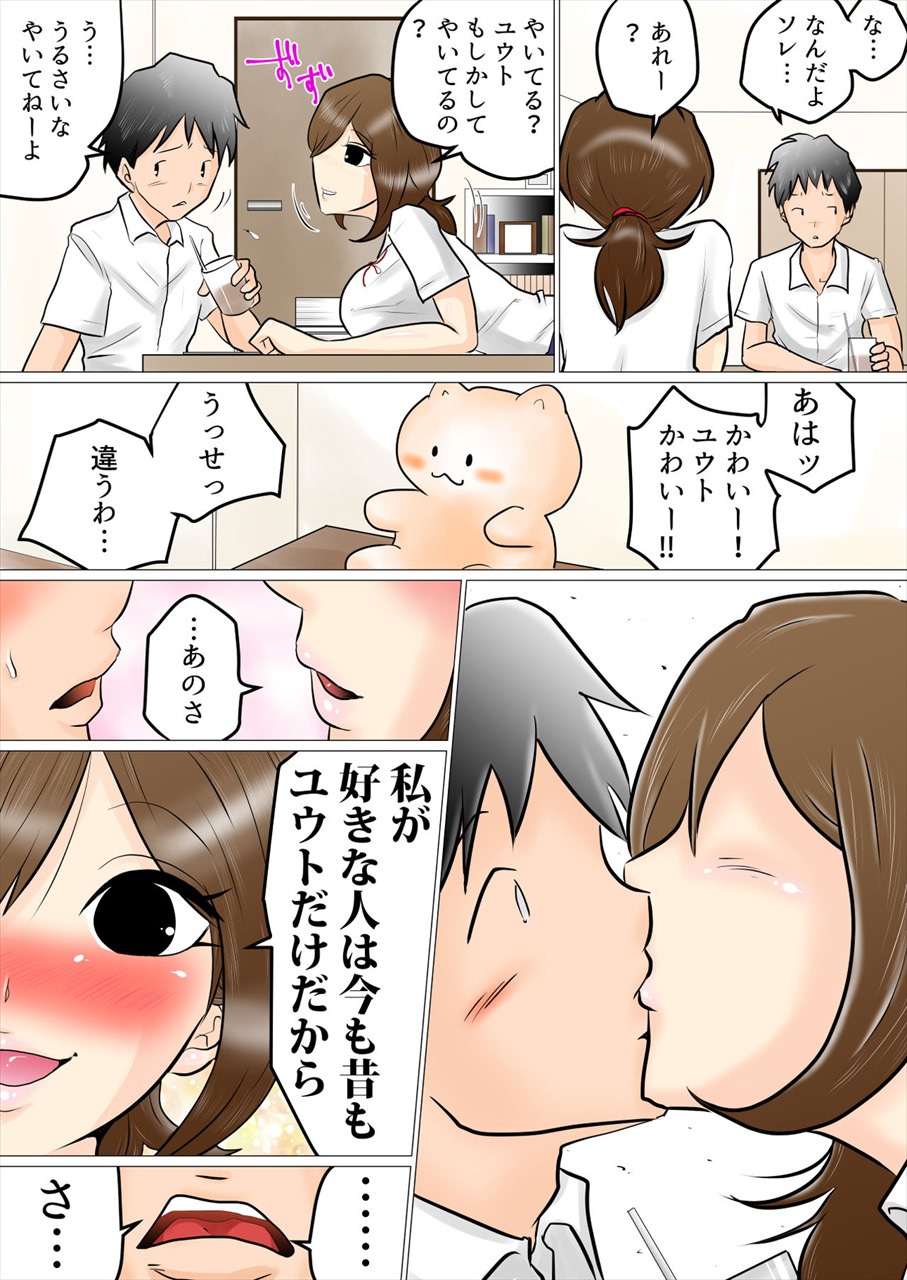 幼なじみは今の彼女に