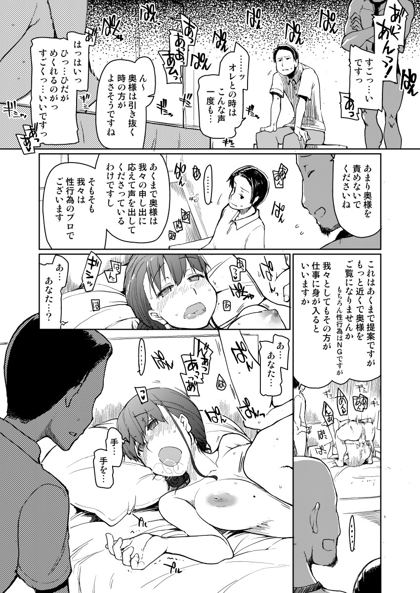 夫の目の前で激しく犯される妻