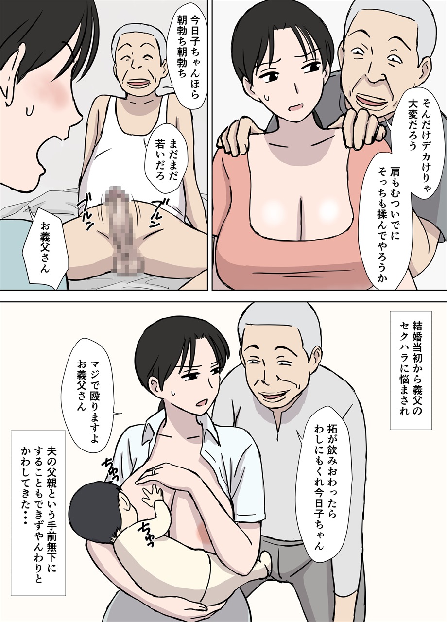 義父のセクハラに悩む今日子さん