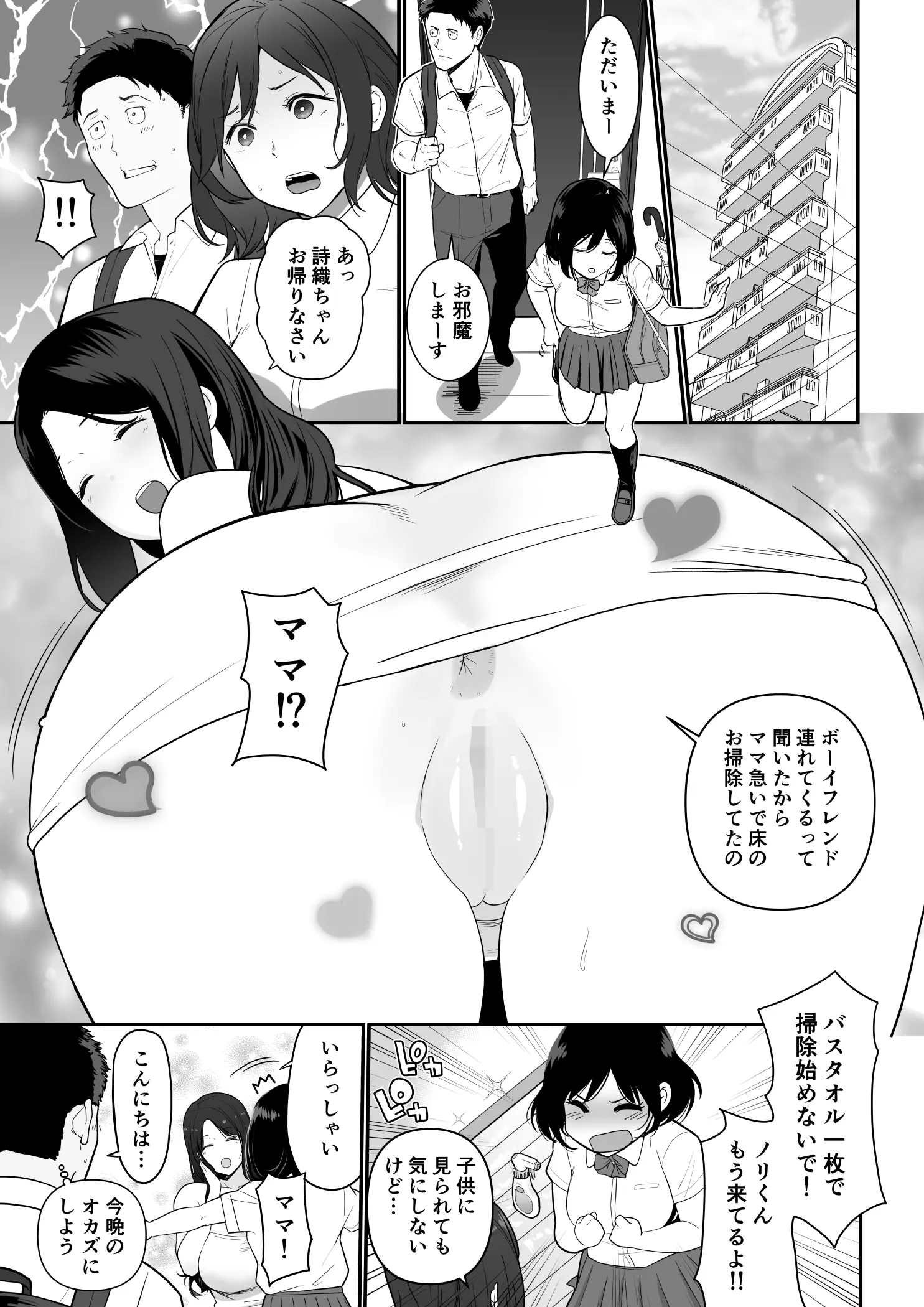 彼女のママが裸でお出迎え！