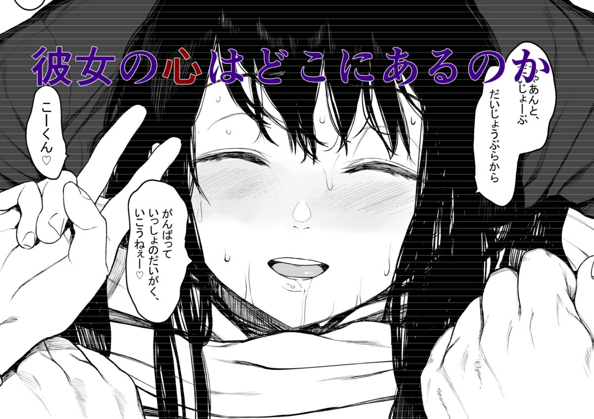 彼女の心はどこにあるのか